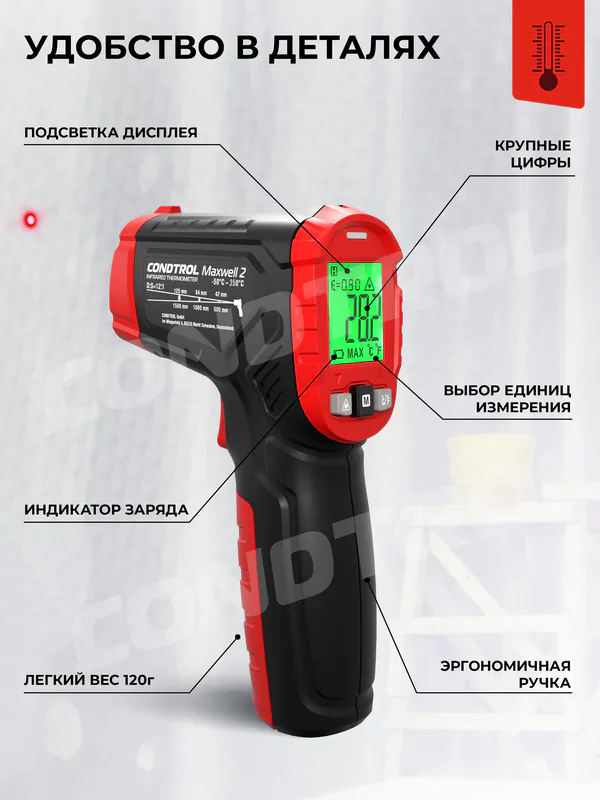 Пирометр Condtrol Maxwell 2 3-16-045