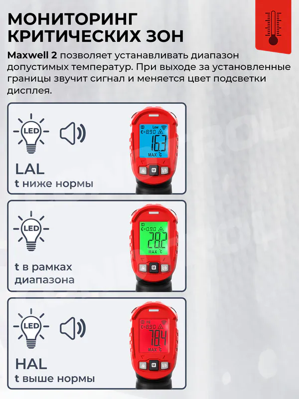 Пирометр Condtrol Maxwell 2 3-16-045