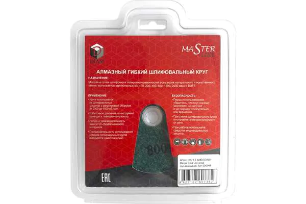 АГШК Diam Master Line Universal 125*2,5 №800 (сухое/мокрое шлифование) 000648