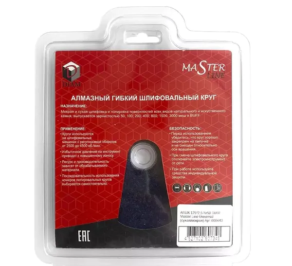 АГШК Diam Master Line Universal 125*2,5 №50 (сухое/мокрое шлифование) 000643