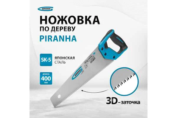 Ножовка по дереву Gross PIRANHA 7-8 TPI 400мм 24109