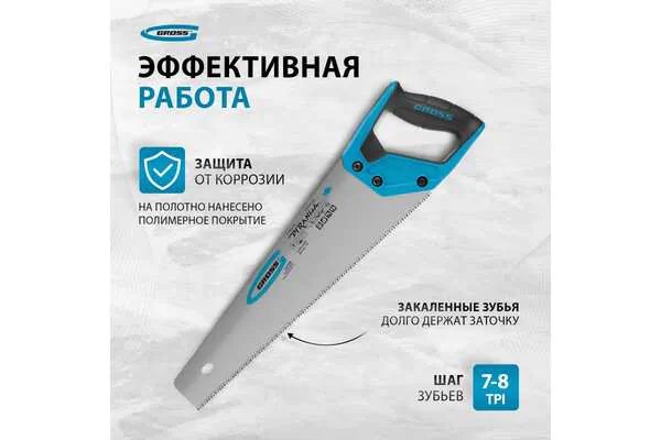 Ножовка по дереву Gross PIRANHA 7-8 TPI 400мм 24109