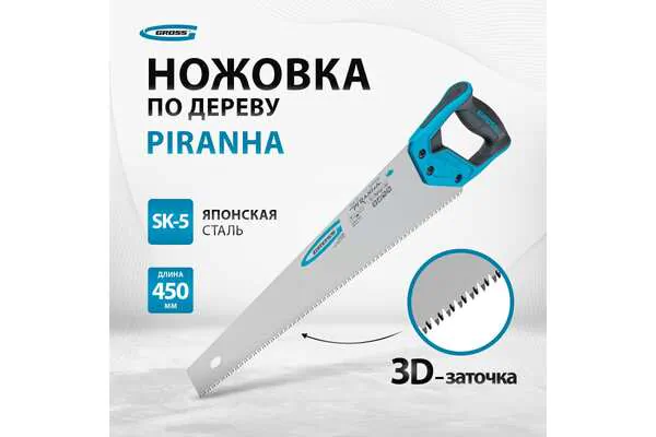 Ножовка по дереву Gross PIRANHA 7-8 TPI 450мм 24100