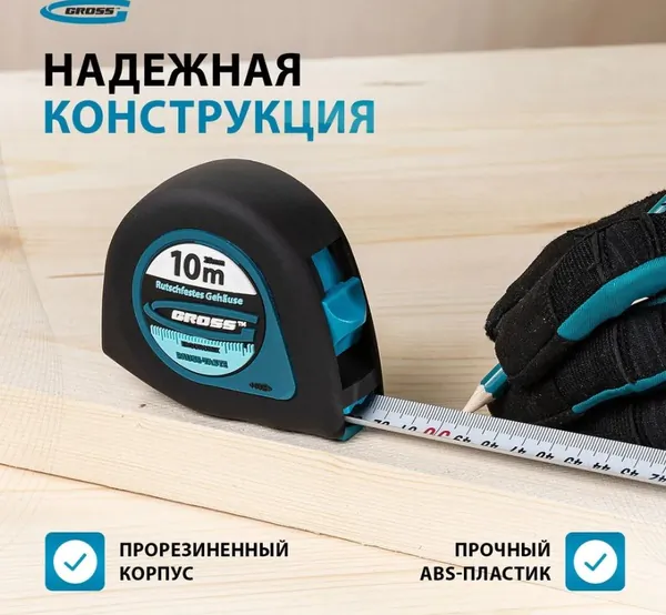 Рулетка Gross Ergonomisch 10м*25мм магнит 31105