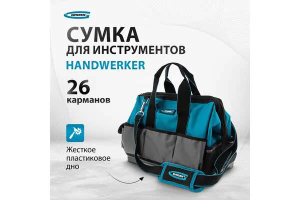 Сумка Gross Handwerker 26  карманов 400*225*310мм 90272