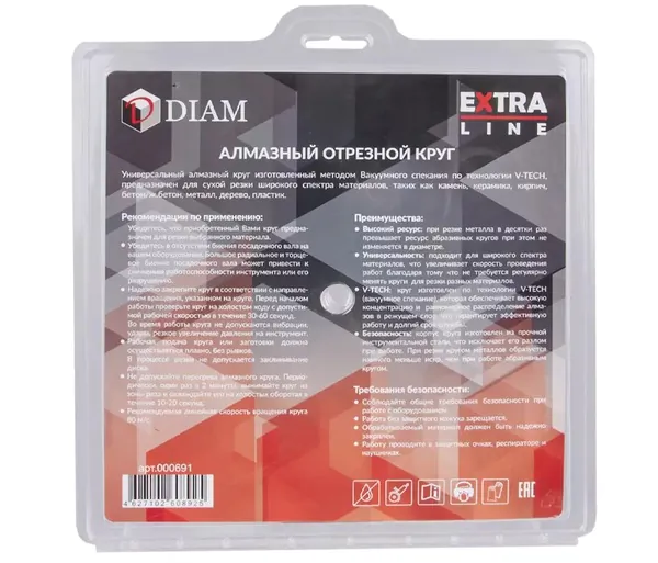 Диск алмазный Diam Extra Line MultiCut 230*2,6*4,0*22,2 000691