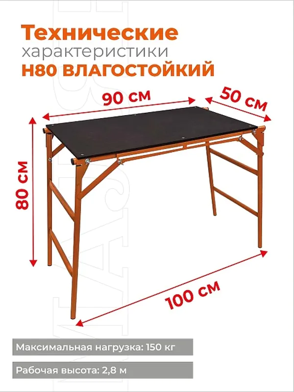 Малярный столик Промышленник Н80 (Л) (оранж)