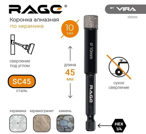 Коронка алмазная по керамограниту RAGE by VIRA 10мм с шестигранным хвостовиком 559533