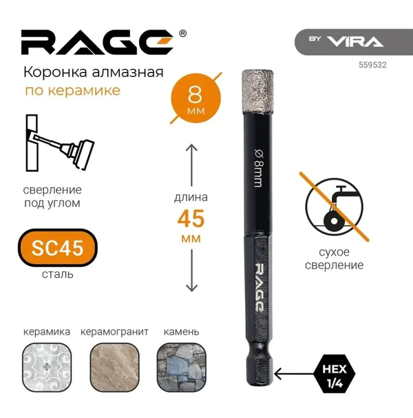 Коронка алмазная по керамограниту RAGE by VIRA 8мм с шестигранным хвостовиком 559532