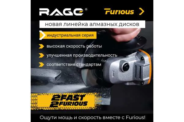 Диск алмазный сегментированный по железобетону и камню RAGE Furious 230 мм 600131