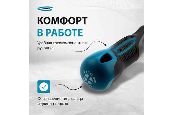 Отвертка Gross PH2*150мм 12145