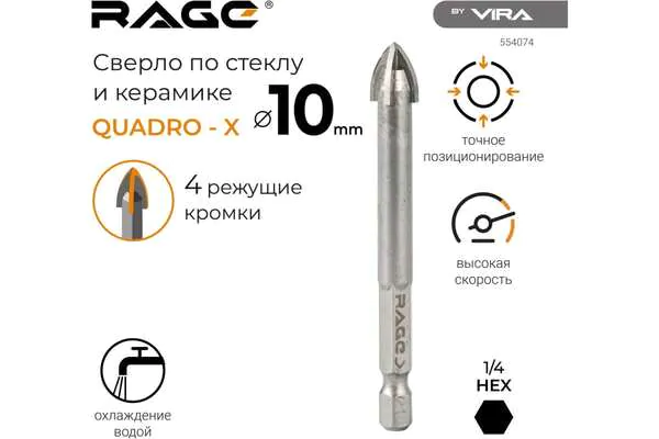 Сверло по стеклу и керамике RAGE by VIRA Quadro-X HEX 10мм 554074