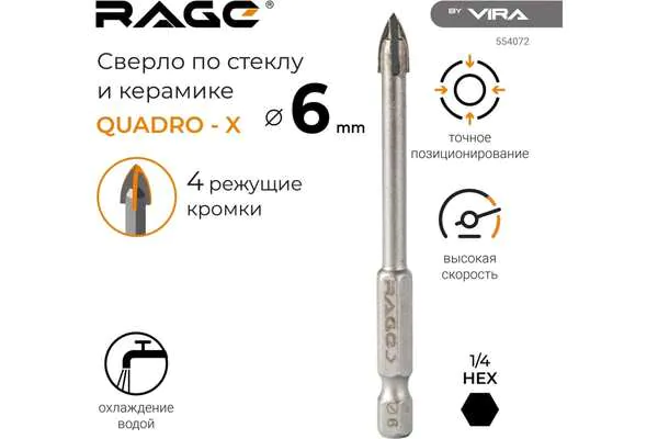 Сверло по стеклу и керамике RAGE by VIRA Quadro-X HEX 6мм 554072