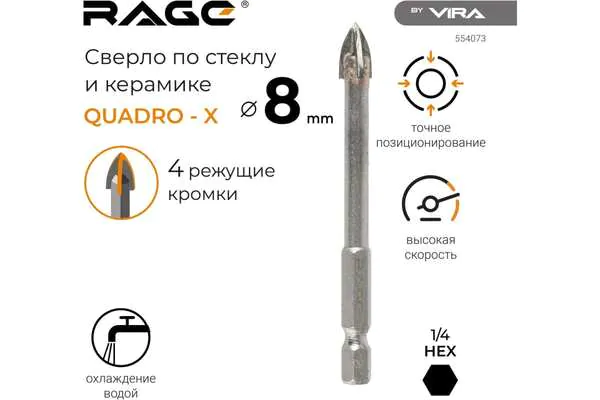 Сверло по стеклу и керамике RAGE by VIRA Quadro-X HEX 8мм 554073