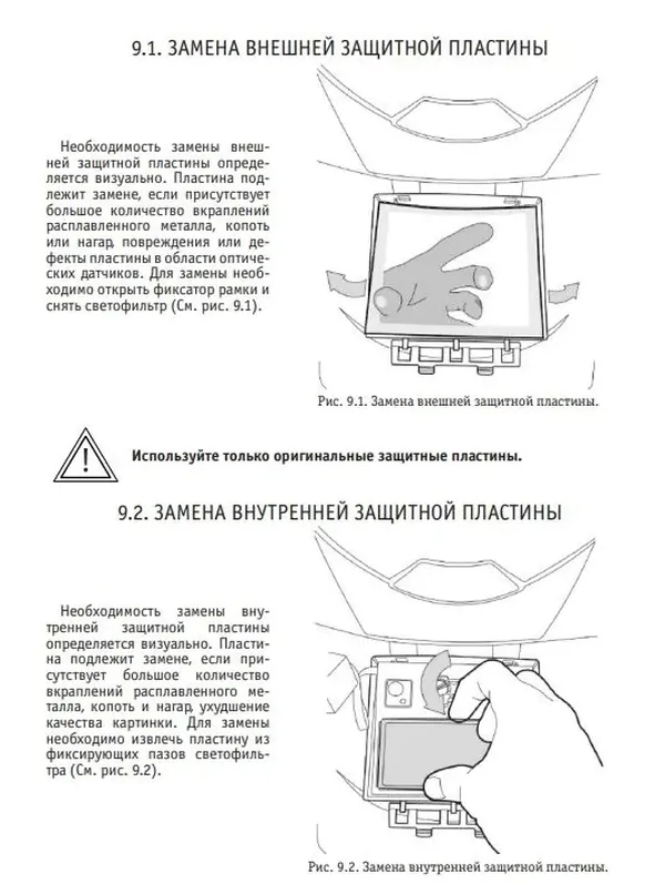 Стекло для масок сварщика Сварог 133х114 92794