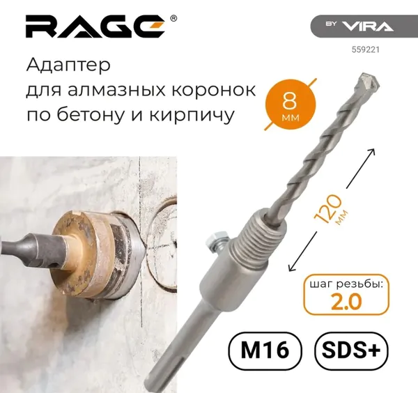 Адаптер для алмазной коронки по бетону RAGE by VIRA М16 559221