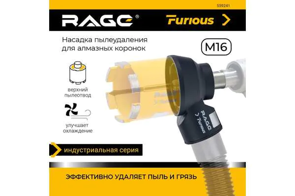 Насадка пылеудаления для алмазных коронок RAGE Furious 559241