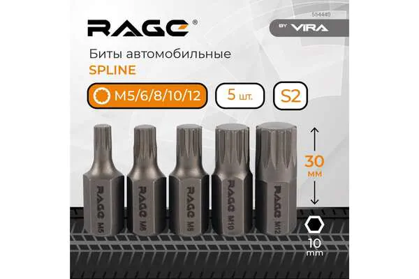 Биты автомобильные RAGE by VIRA SPLINE М5,6,8,10,12 30мм 5шт 554440