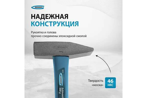 Молоток слесарный Gross 500г квадратный боек 10276