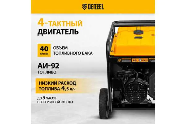 Генератор бензиновый Denzel PS-120EAD-3 946984