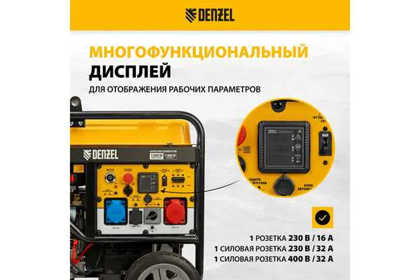 Генератор бензиновый Denzel PS-120EAD-3 946984