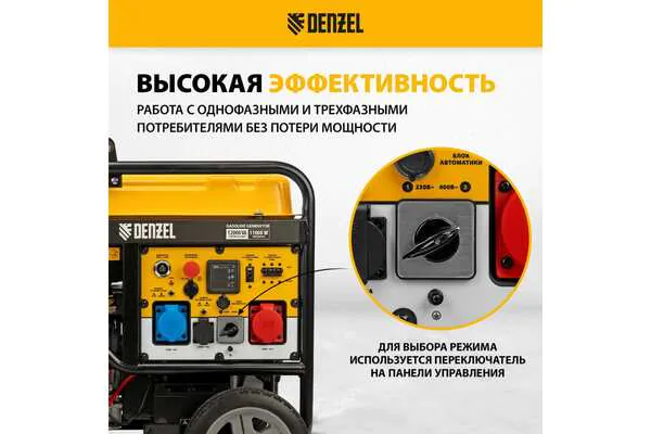 Генератор бензиновый Denzel PS-120EAD-3 946984