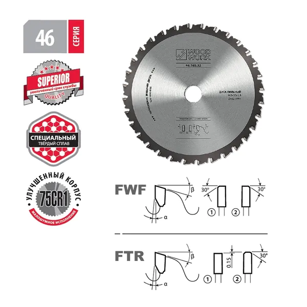 Диск пильный по стали Woodwork Drycut 165*1,8/1,4*20 Z=32 A=0 46.165.32