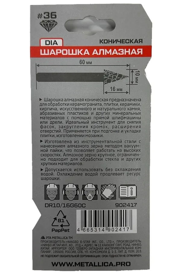 Шарошка алмазная коническая по граниту, бетону, плитке METALLICA Ultra 10*16мм, #36, L=60мм 902417