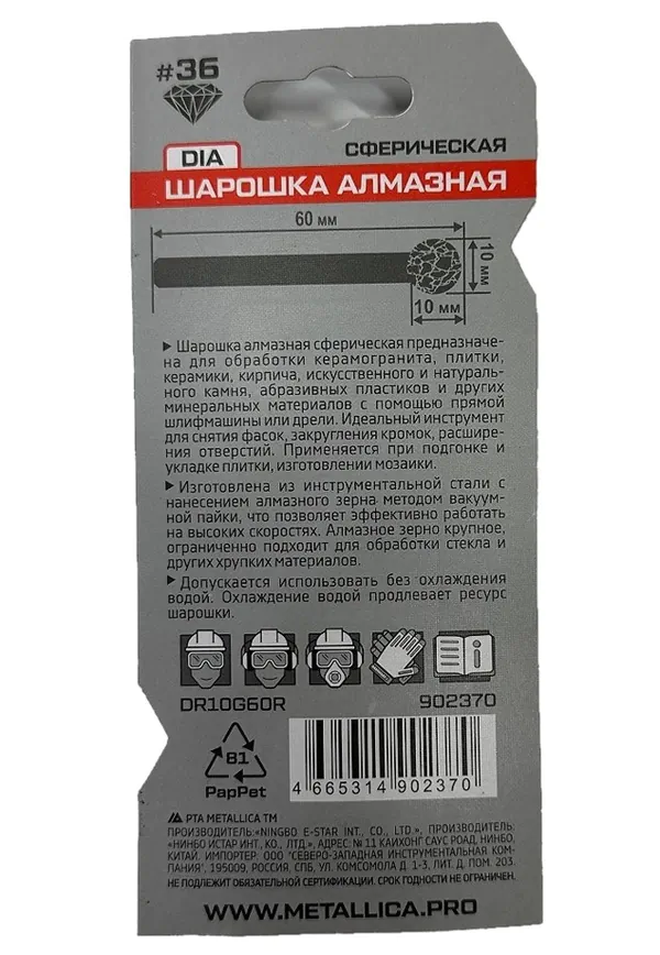 Шарошка алмазная сферическая по граниту, бетону, плитке METALLICA Ultra 10мм, #36, L=60мм 902370