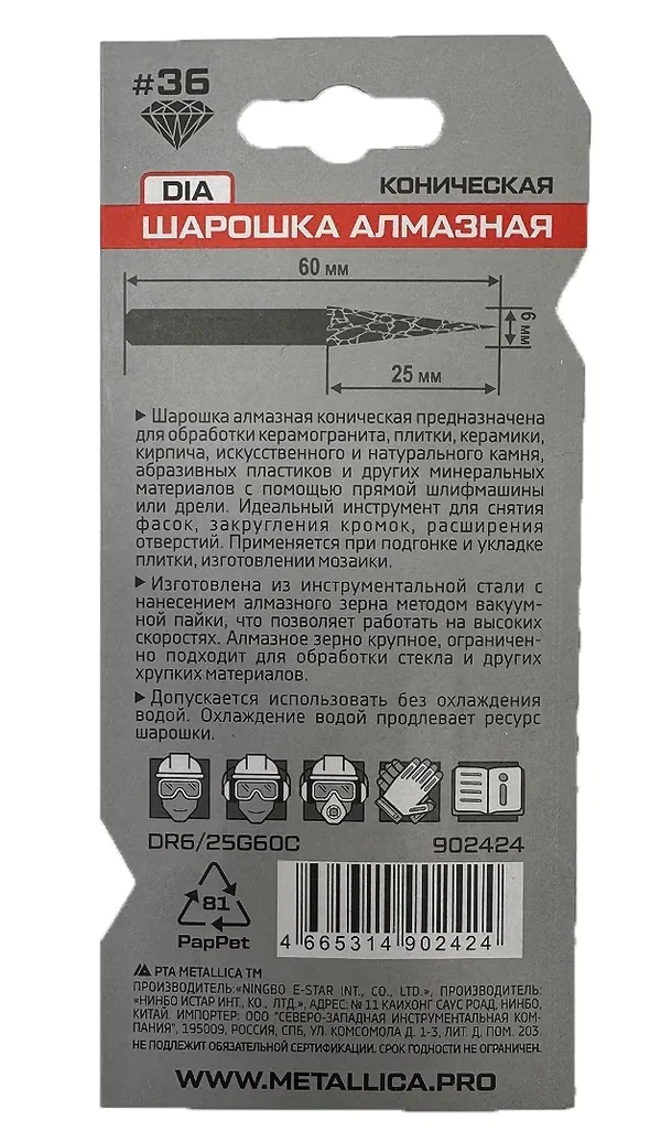 Шарошка алмазная коническая по граниту, бетону, плитке METALLICA Ultra 6*25мм, #36, L=60мм 902424