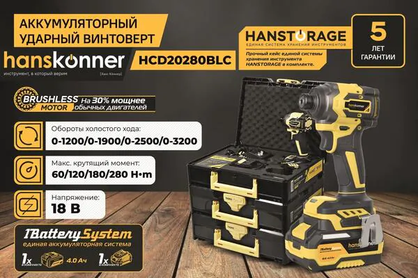 Аккумуляторный шуруповерт Hanskonner HCD20280BLC 1*4Ач