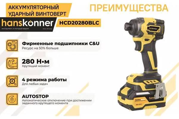 Аккумуляторный шуруповерт Hanskonner HCD20280BLC 1*4Ач