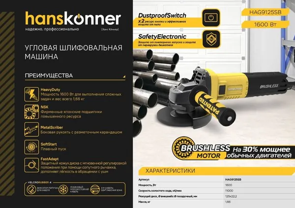 Угловая шлифовальная машина Hanskonner HAG9125SB BL 1600Вт