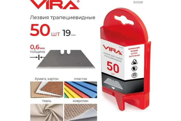 Лезвие для ножа Vira трапеция 50шт 832508