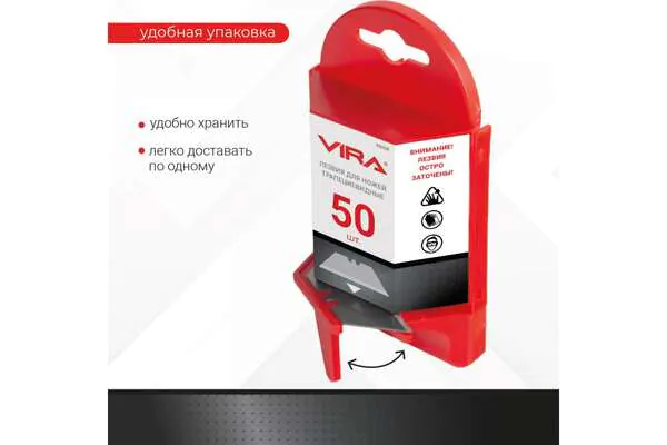 Лезвие для ножа Vira трапеция 50шт 832508