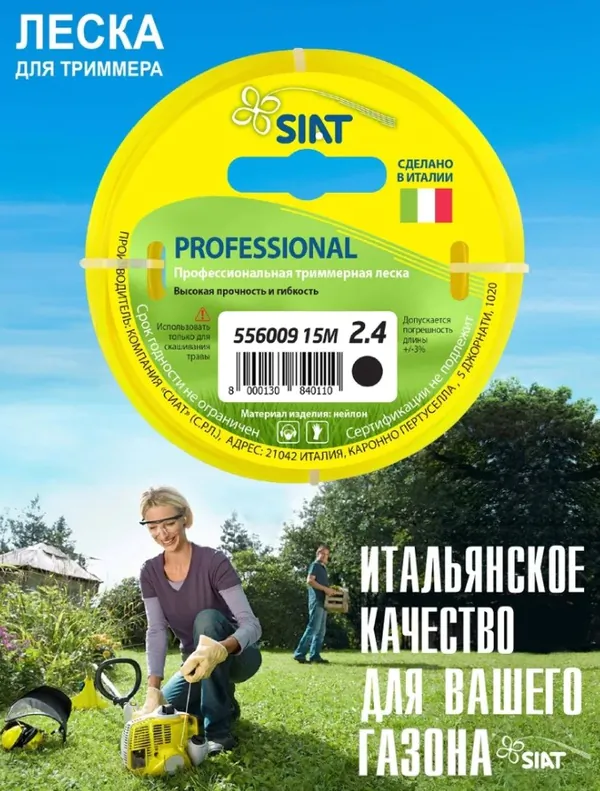 Леска SIAT PROFESSIONAL КРУГ 2.4мм*15м 556009