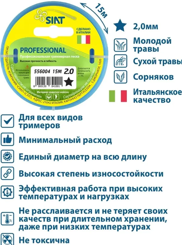 Леска SIAT PROFESSIONAL ЗВЕЗДА 2.0мм*15м 556004