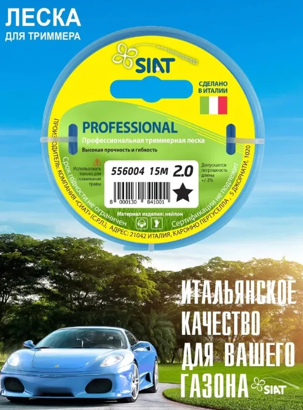 Леска SIAT PROFESSIONAL ЗВЕЗДА 2.0мм*15м 556004