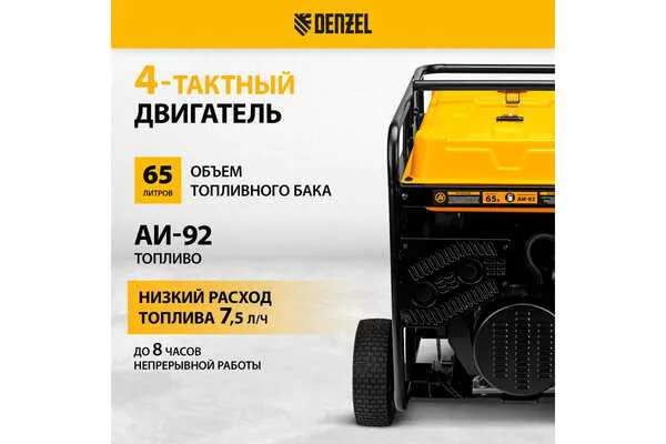 Генератор бензиновый Denzel PS-180EAD-3 946994