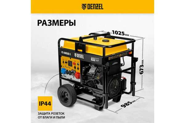 Генератор бензиновый Denzel PS-180EAD-3 946994