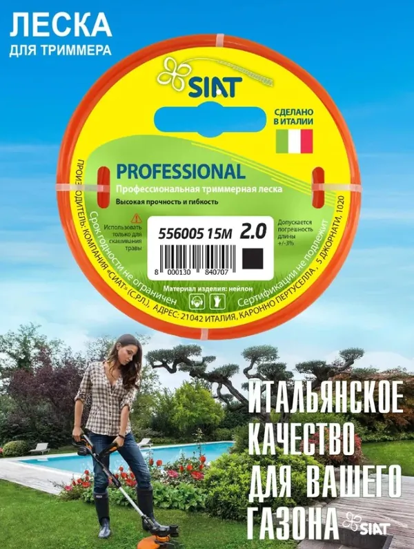 Леска SIAT PROFESSIONAL КВАДРАТ 2.0мм*15м 556005