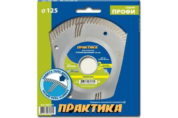 Диск алмазный турбированный Практика "Профи" 125*22мм сегмент 10мм 030-795