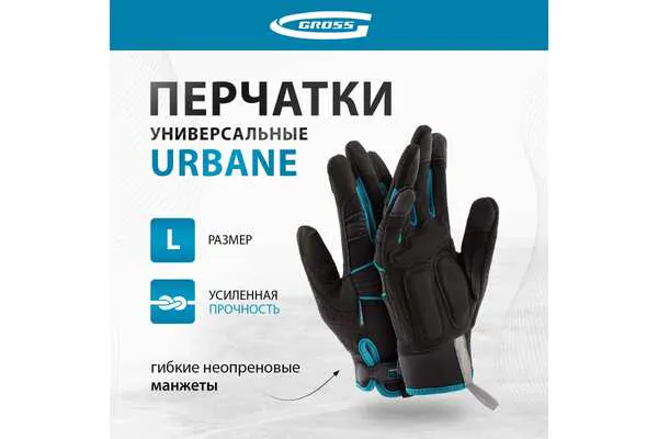 Перчатки Gross Urbane L (9) 90312