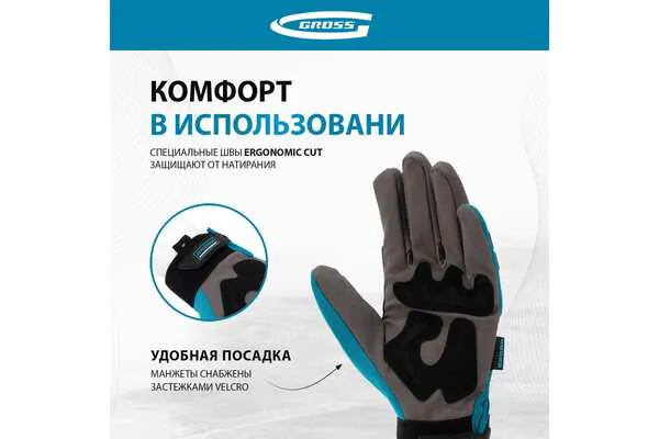 Перчатки Gross Stylish  XL (10) 90320