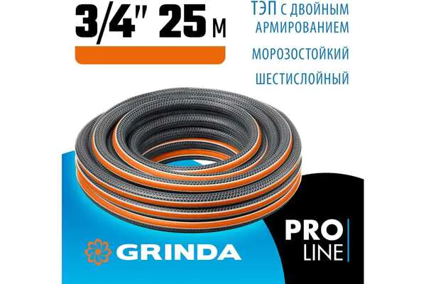 Шланг Grinda PROLine Ultra 3/4' 25м 25атм 6слоев 429009-3/4-25