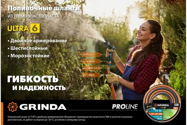 Шланг Grinda PROLine Ultra 1/2' 15м 30атм 6слоев 429009-1/2-15