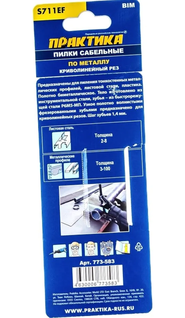 Полотно для сабельной пилы Практика S711EF BIM по стали шаг 1,4мм 150мм 2шт 773-583