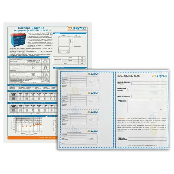 Аккумулятор Энергия GPL 12-55 S Е0201-0104