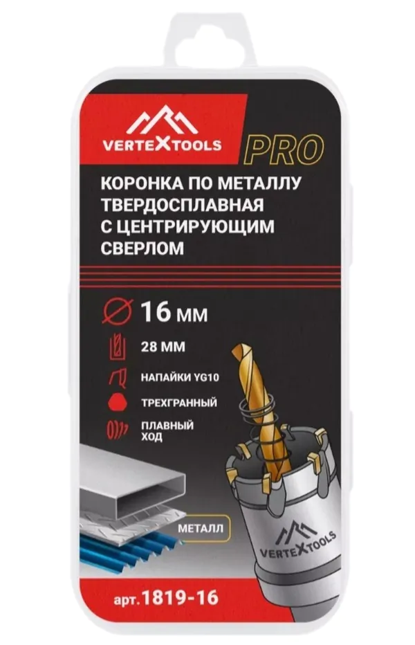 Коронка твердосплавная по металлу Vertextools 16мм (с центрирующим сверлом) 1819-16