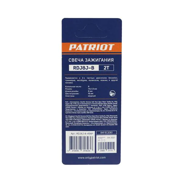 Свеча зажигания Patriot RDJ8J-B для 2-х тактных двигателей 841102061